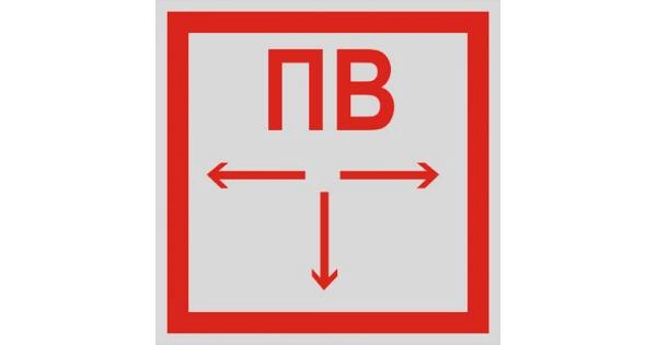 Знак ПБ F13 Пожарный водоем световозвращающий (пластик 200*200)