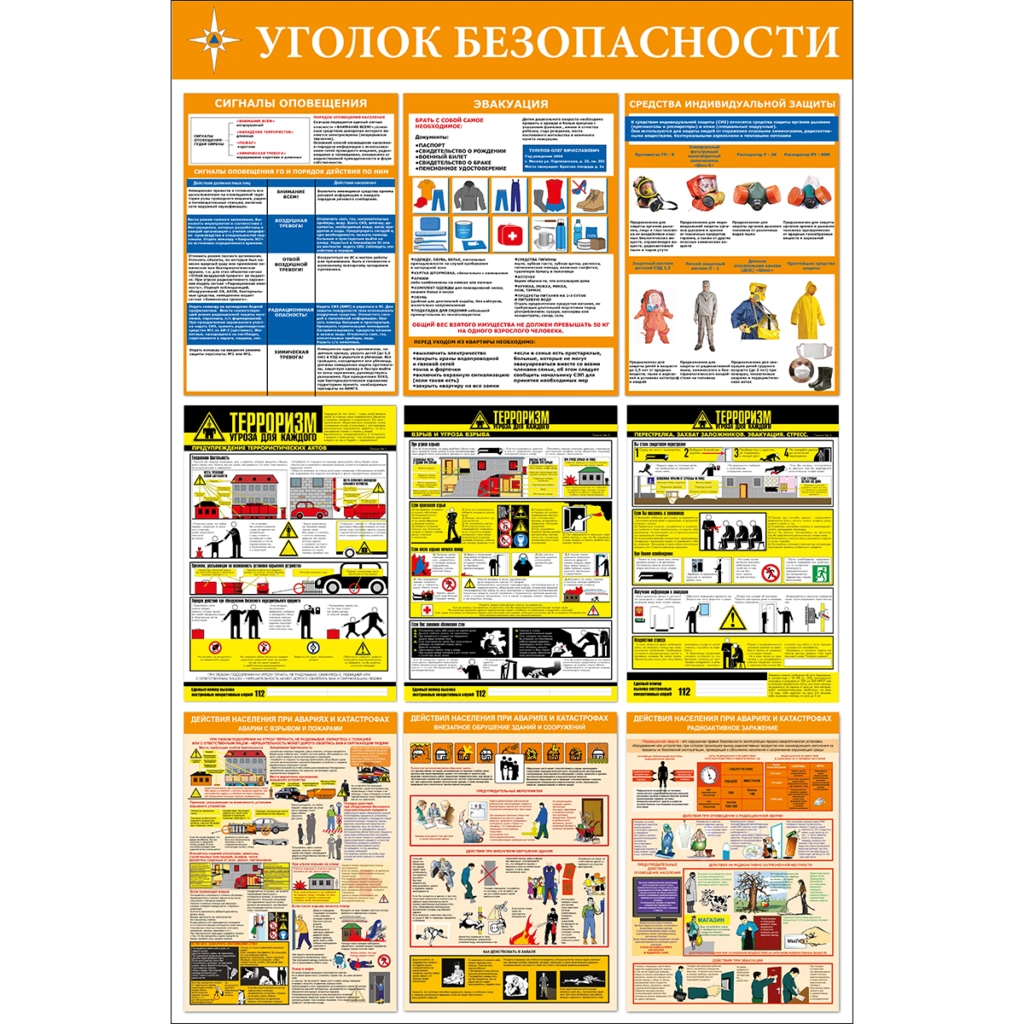 Стенд. Уголок безопасности Плёнка 1000х750