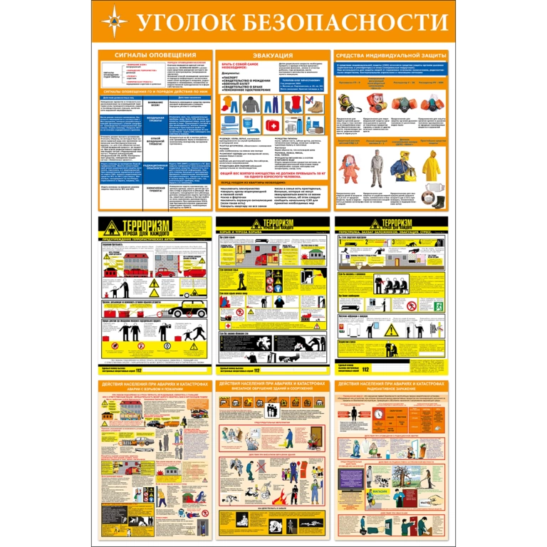 Стенд. Уголок безопасности Плёнка 1000х750