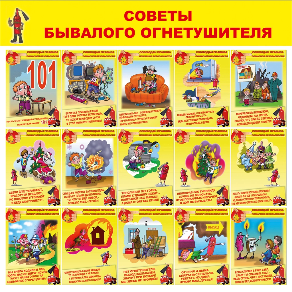 Стенд. Советы бывалого огнетушителя Пластик1000х1000