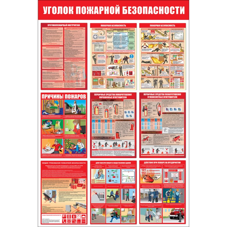 Стенд. Уголок пожарной безопасности Плёнка 1000х750 СТ 555,В