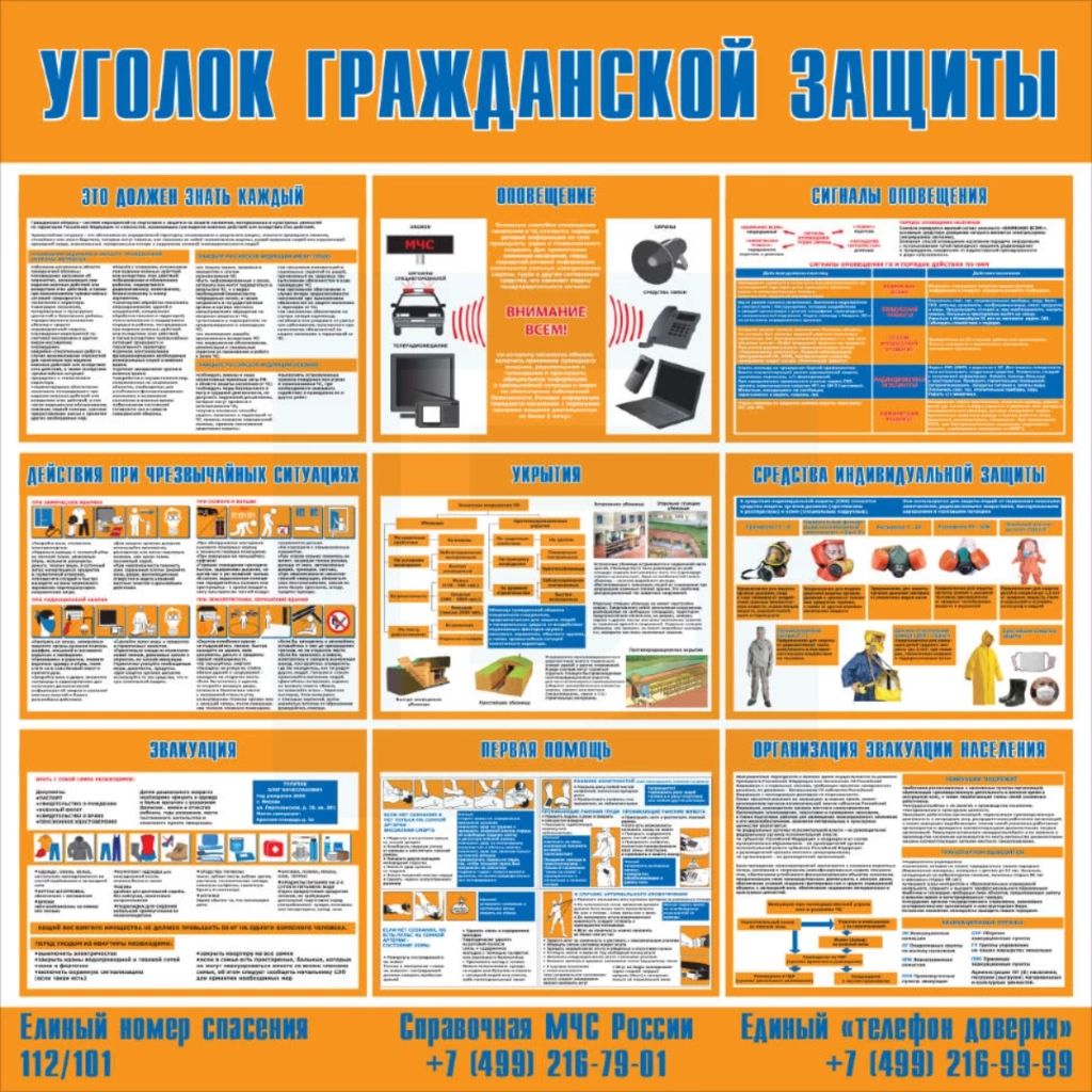 Стенд Уголок гражданской защиты Пленка 1000*1000