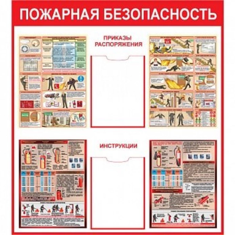 Стенд. Пожарная безопасность 1000х900 (2 кармана пластик)